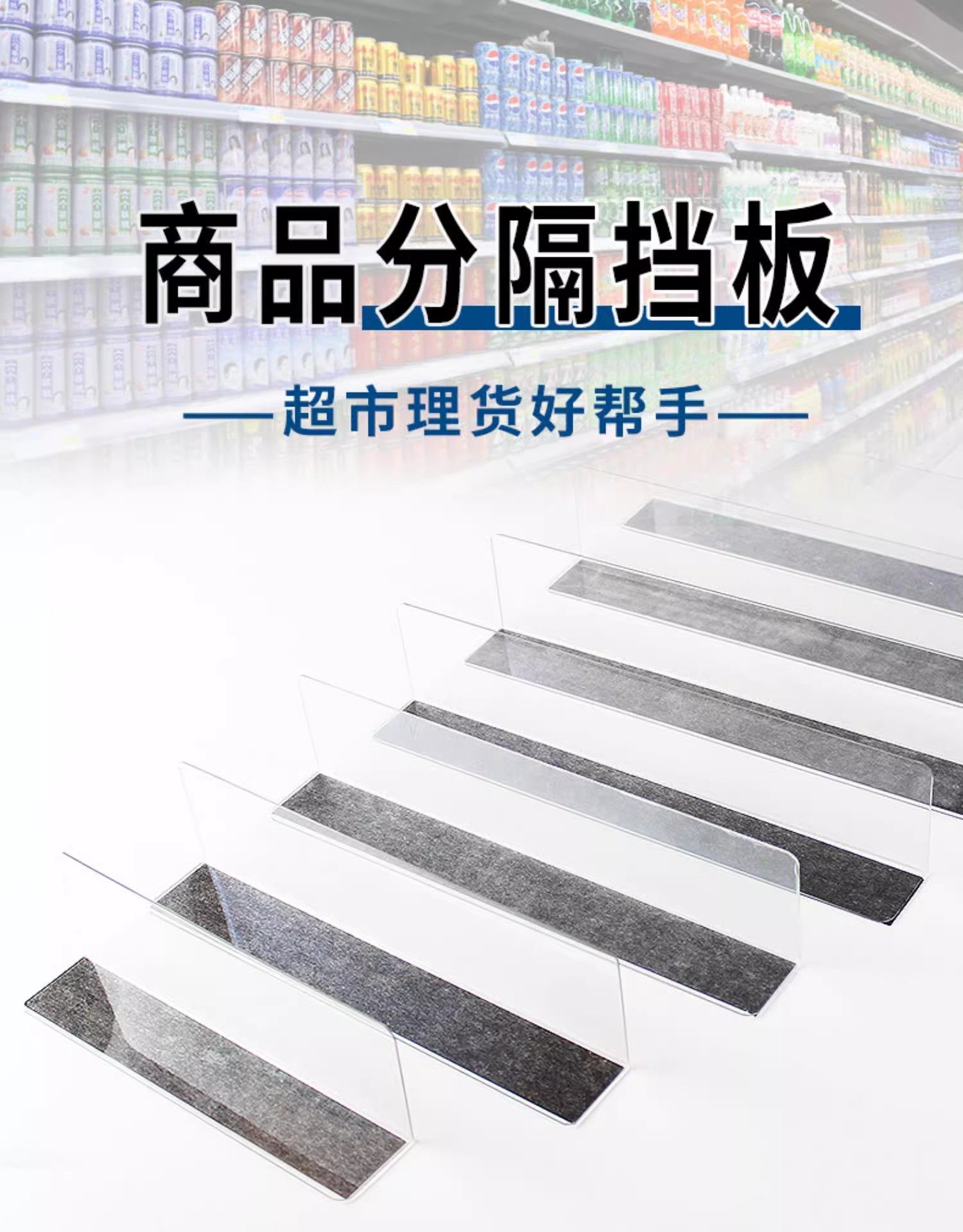 超市零食货架分隔透明隔离板pvc磁性陈列隔断塑料l型磁吸挡板隔条