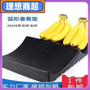 超市香蕉陈列货架弧形水果托盘展示架水果店香蕉摆放黑色假底道具