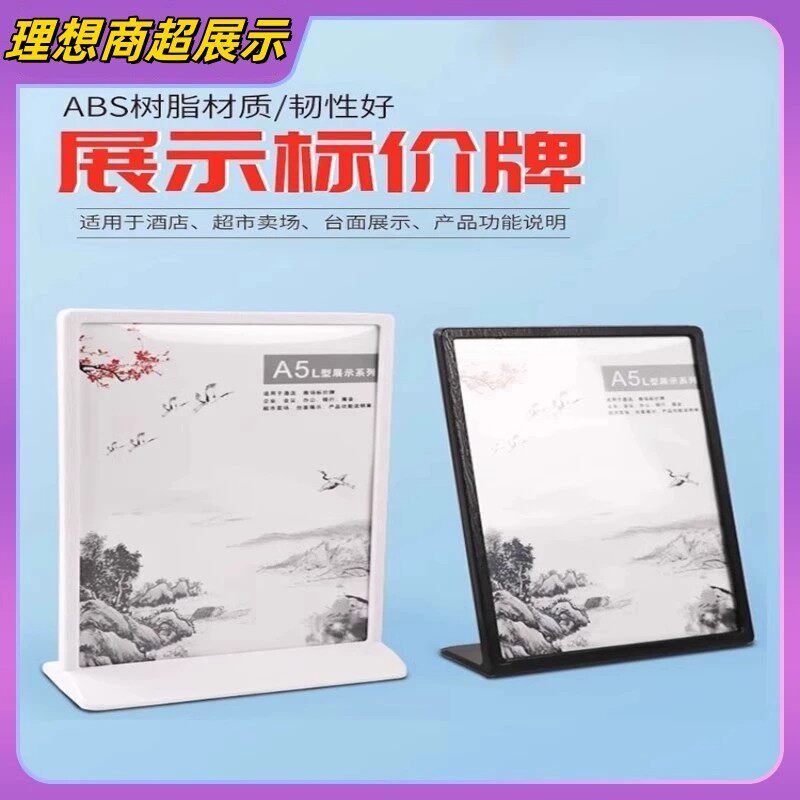 ABS树脂透明耐摔台签立牌