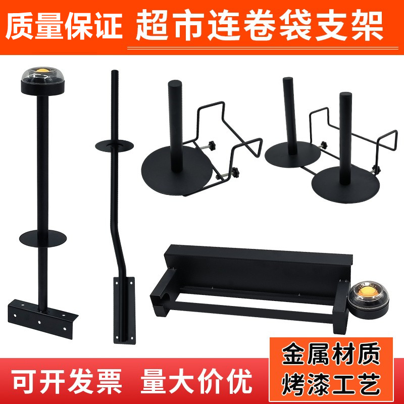 各大超市同款送湿手器款连卷袋支架散称区购物袋挂式黑色连卷袋架