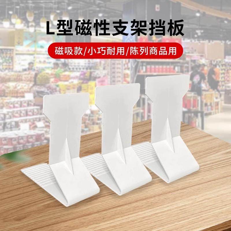 零食店塑料陈列双层磁吸分隔板图片