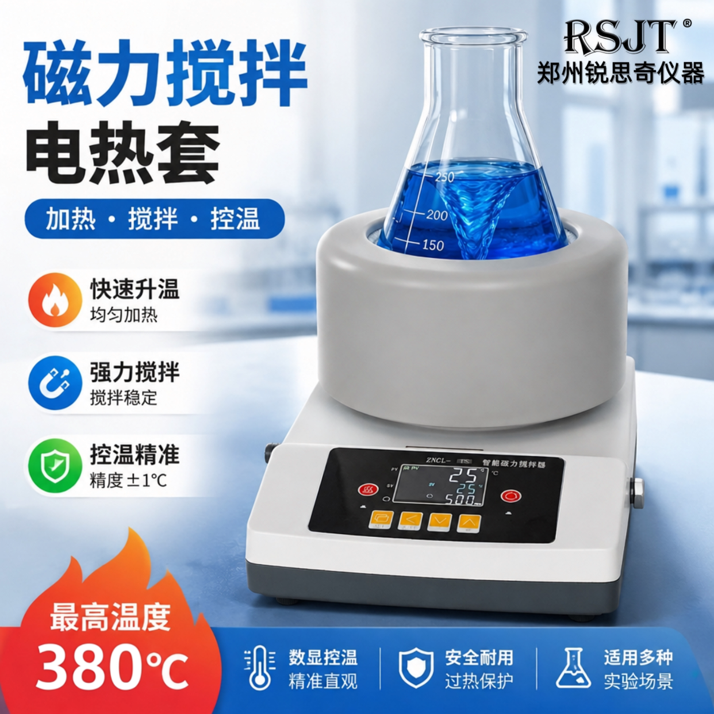 实验室智能磁力搅拌电热套 数显恒温加热套 精准控温搅拌设备ZNCL