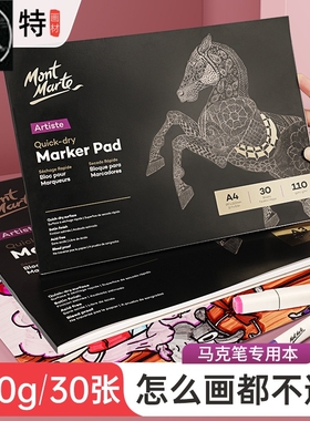 marker pad a3 a4 montmarte速写本马克笔专用绘画本不透色快干