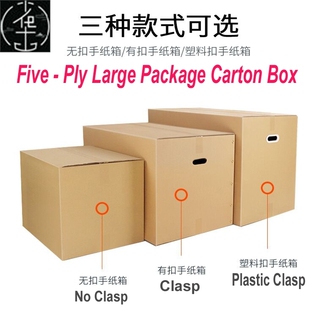 package box Moving carton storage shipping boxes 5层搬家纸箱