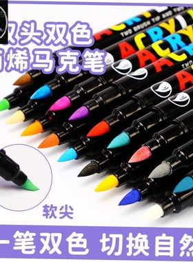 acrylic丙烯马克笔双头双色软头soft brush double headed marker