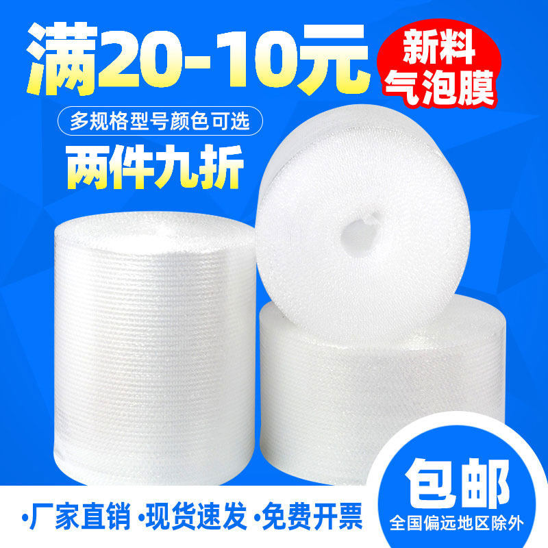 气泡膜卷装加厚快递防震