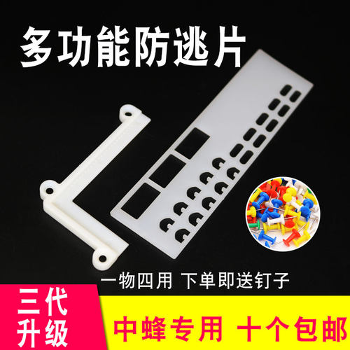 多功能中蜂防跑王片蜂王蜜蜂