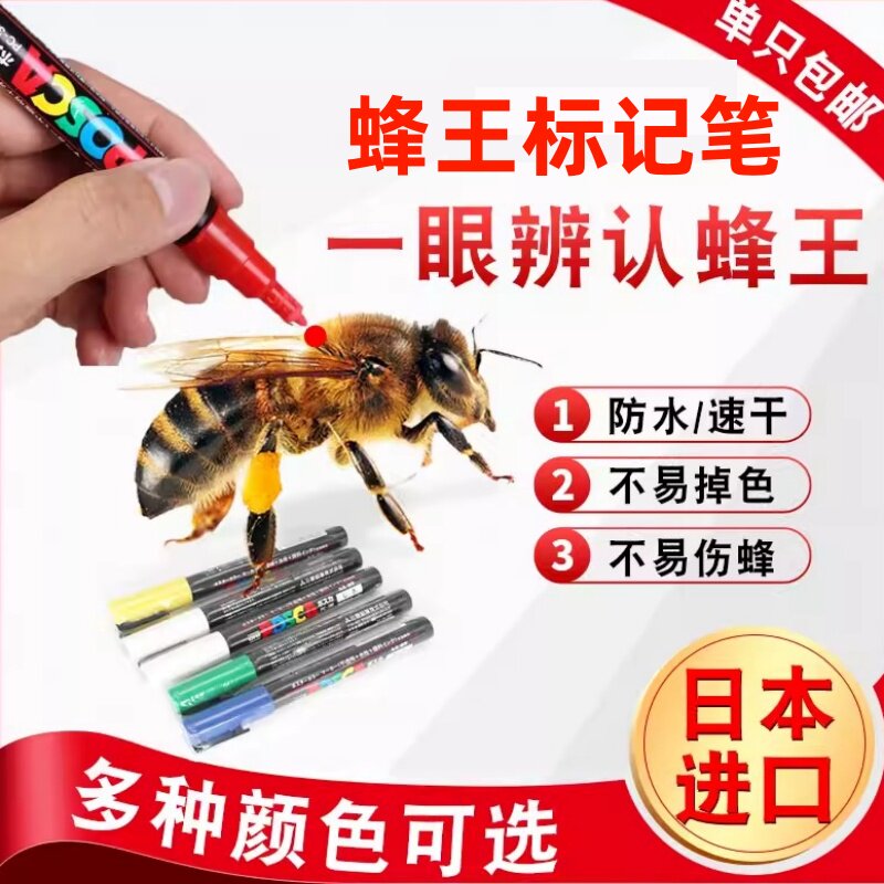 蜜蜂蜂王标记笔记号笔进口防水速干涂色笔不掉色养蜂育王工具包邮