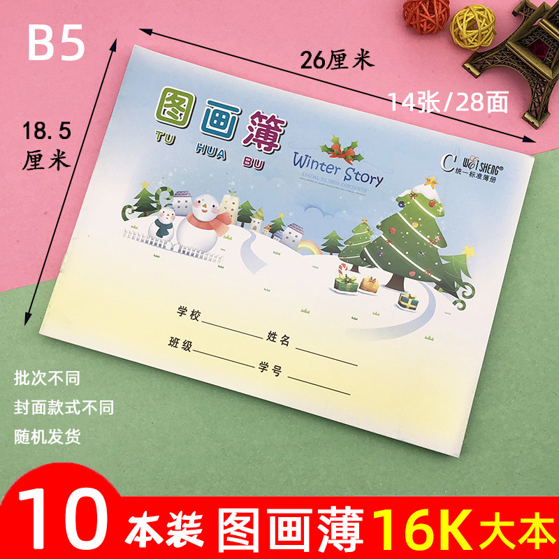 伟盛大图画画美术涂鸦空白练习本图片