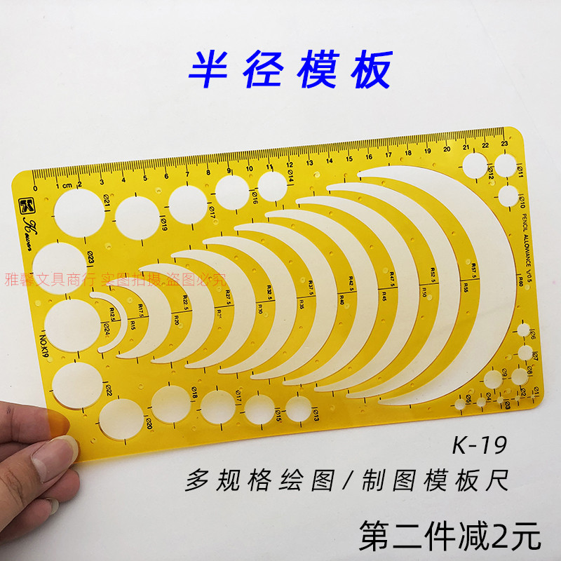 科文高级半径模板画大圆形工具绘图尺全圆仪小圆圈画图软圆规尺子