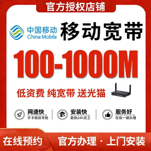 中国移动全国宽带办理单宽带融合套餐上门安装家用无线wifi路由器