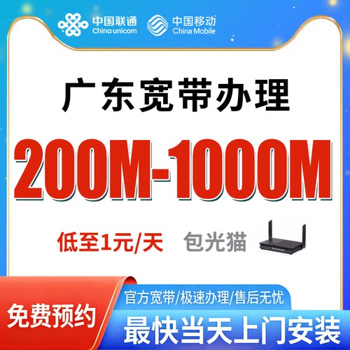 广东宽带办理免费上门安装官方套餐全国新装千兆光纤包年单宽融合
