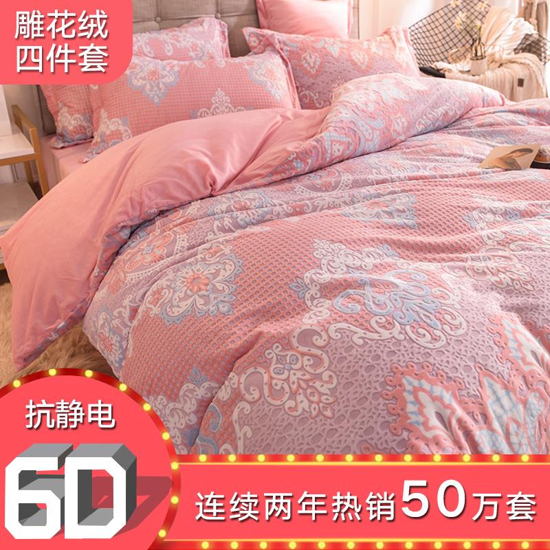 新品6D雕花绒四件套冬季加厚水晶绒4件套单被套牛奶法莱绒