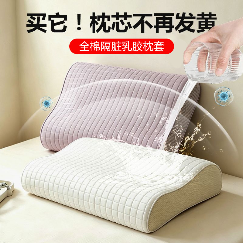 防水乳胶枕套40x60隔离层防口水图片