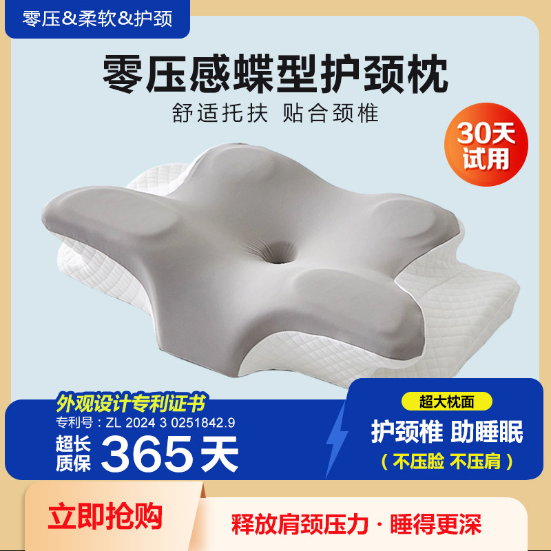 蝶形枕护颈颈椎枕头助睡眠睡觉专用反弓牵引枕止鼾枕零压记忆棉枕