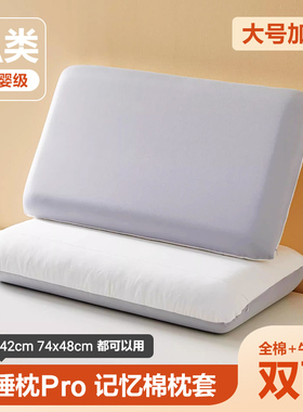 枕套新款2024全纯棉星球深睡pro70x42cm记忆乳胶枕专用枕巾枕头套