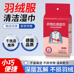 羽绒服免洗清洁湿巾干洗去污渍专用去污清洗剂擦洗衣物清洁湿纸巾