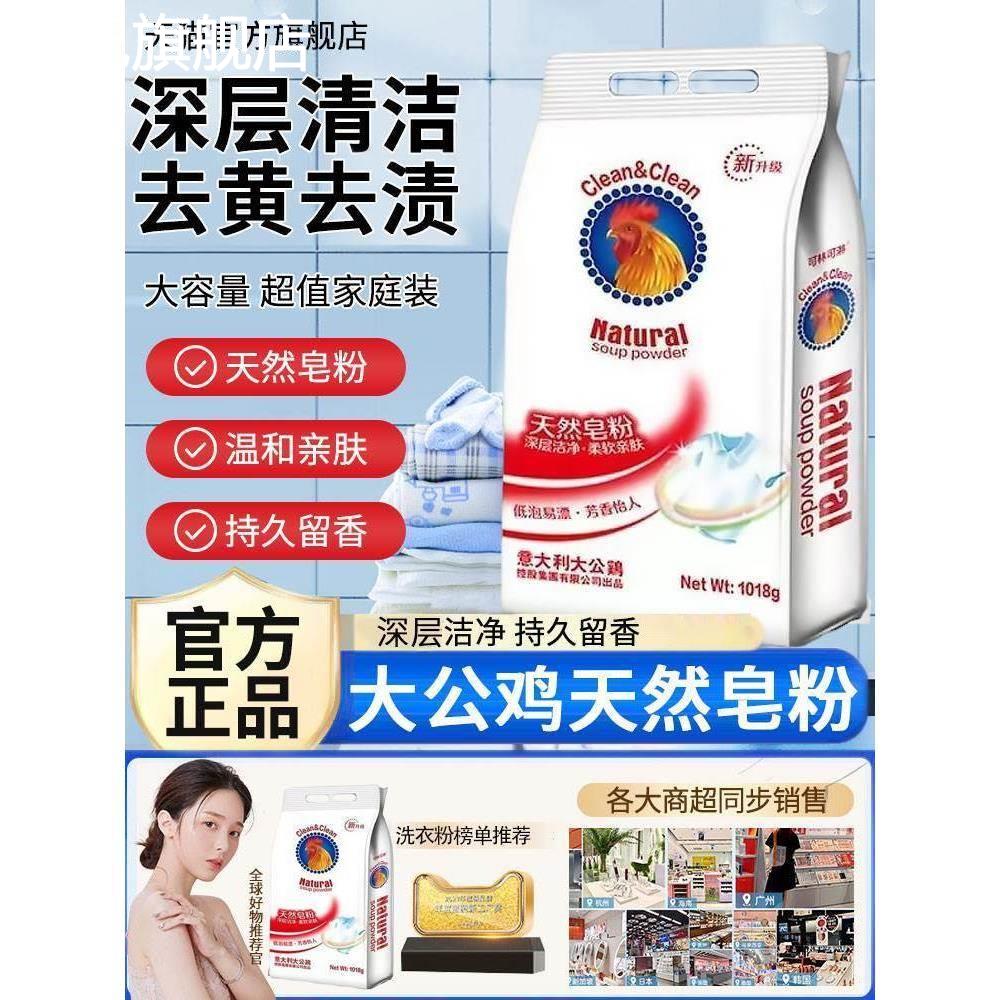 大公鸡头天然皂粉超强去污肥皂粉洗衣粉衣物去渍意大利官方旗舰店