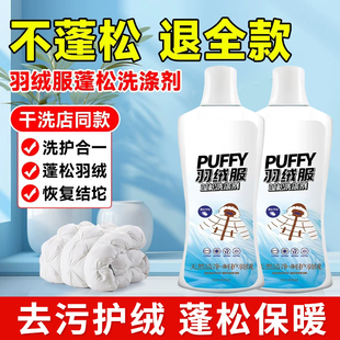 羽绒服蓬松洗涤剂官方旗舰店不结块防干瘪水洗衣机专用去污清洁剂