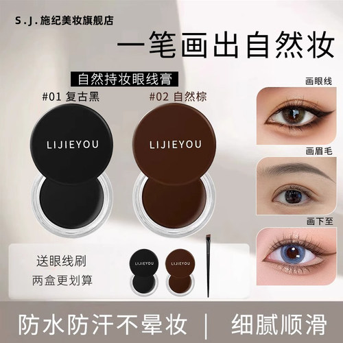 眼线膏不易晕染防水持久
