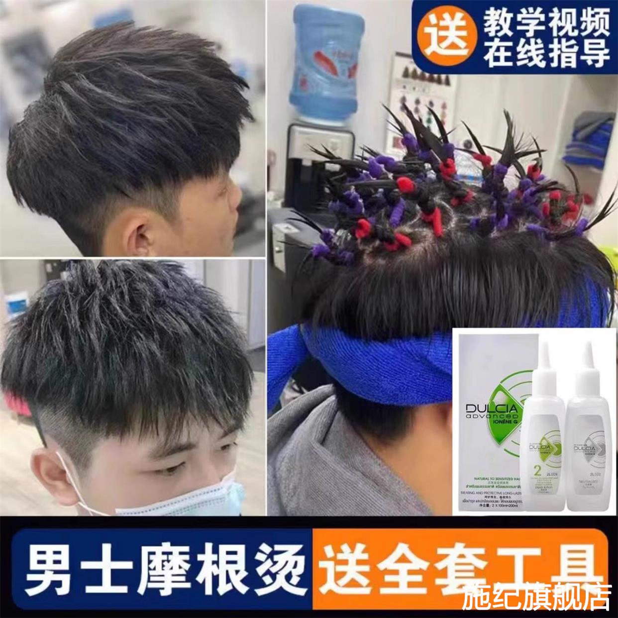 新男士烟花烫发药水烟花烫冷烫精卷发锡纸定位烫药剂自己在家烫发