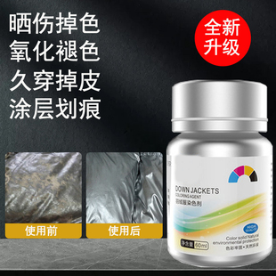 亮面银色羽绒服涂层修复还原衣服反光涂层掉皮划痕翻新喷漆补色剂