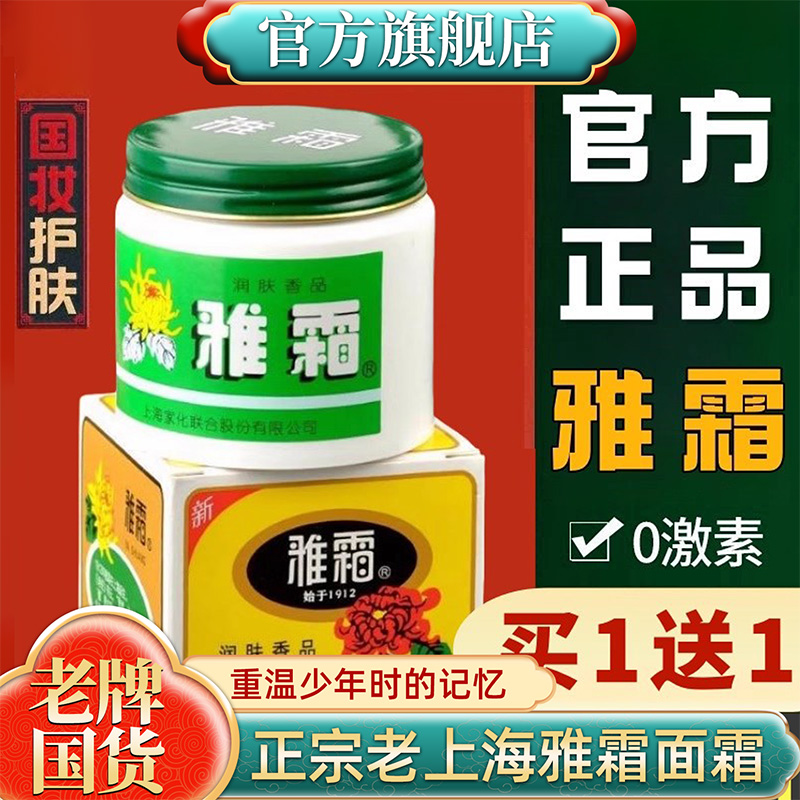 雅霜官方旗舰店正品雪花膏桂花香护手面霜上海家化老牌国货护肤品