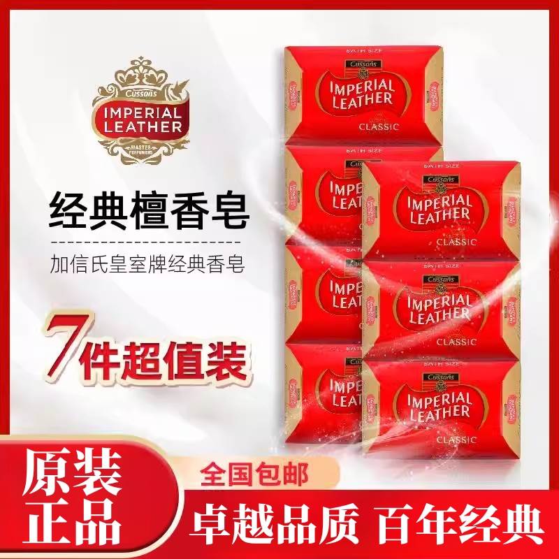 檀香香皂正品加信氏香皂Cussons原装英国皇室檀香沐浴上海