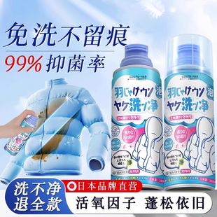 山姆羽绒服清洗剂免水洗清洁剂洗涤剂棉服干洗剂衣服去油莫利尔迪