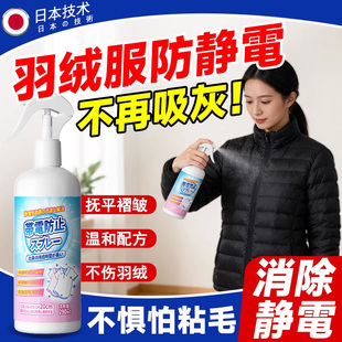 羽绒服防静电喷雾冬天衣服衣物防粘毛防吸灰去抗消除静电神器无味