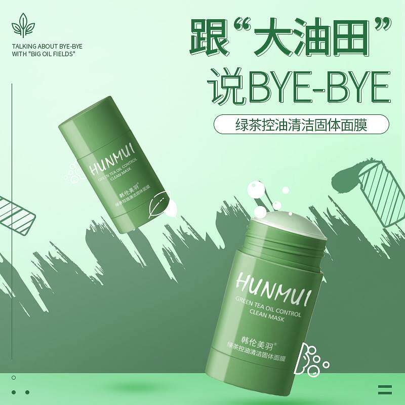 mask固体面膜茄子补水祛痘印绿茶控油温和深层毛孔清洁泥膜女男士