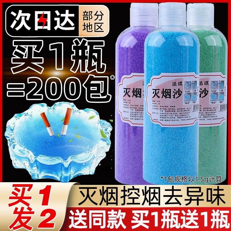 灭烟沙烟灰缸水晶泥烟灰沙熄烟除味灭烟水凝沙一次性烟灰缸灭烟沙