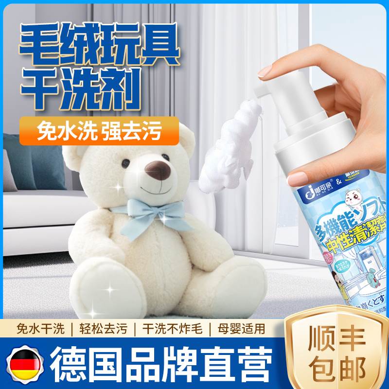 干洗剂毛绒玩具清洗剂免洗清洁免水洗布艺玩偶干洗棉花娃娃洗公仔