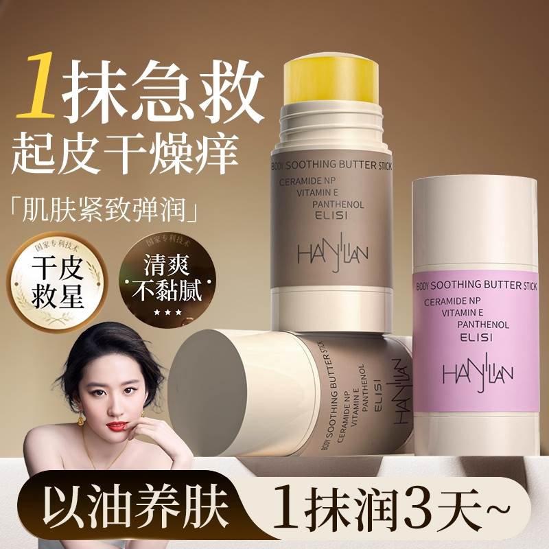 身体舒缓黄油棒固体精华油秋冬季保湿滋润全身干燥皮肤起皮润肤乳