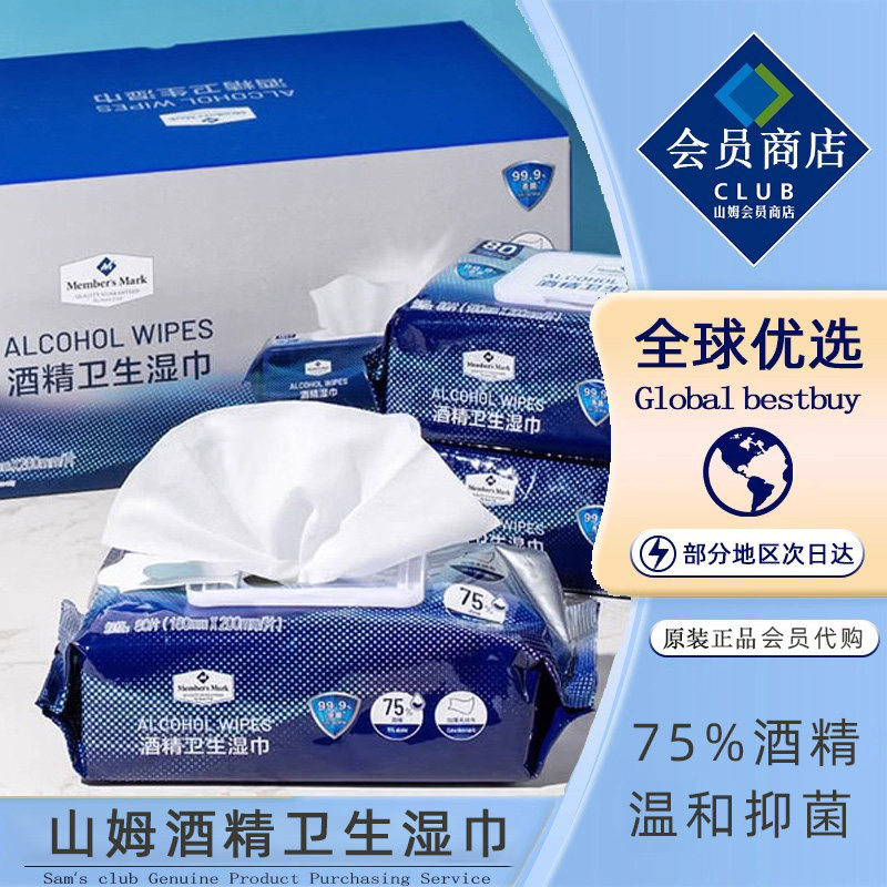 山姆超市75%酒精湿巾去污去油便携家用装正品会员代购官方旗舰店,洗护清洁剂/卫生巾/纸/香薰,常规湿巾,淘宝优惠券,粉丝福利购,淘宝优惠卷