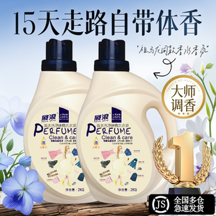 展浪洗衣液旗舰旗舰店男女士持久留香72小时香水氛洗衣液官方正品