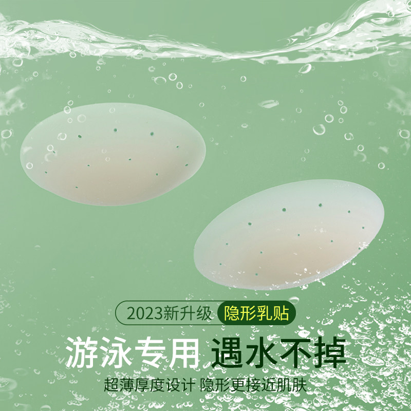 【游泳专用遇水不掉】透气乳贴