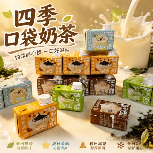 【口袋奶茶】休闲解馋饮品大人儿童下午茶含乳饮料茉莉雪芽