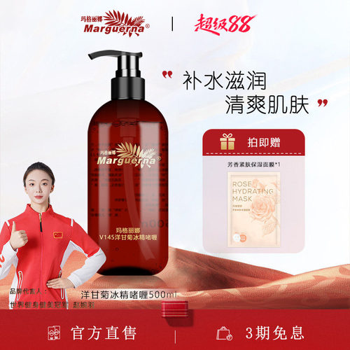 玛格丽娜洋甘菊冰精啫喱旗舰店