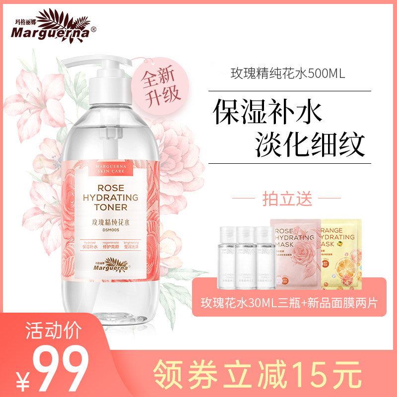玛格丽娜玫瑰花水纯露旗舰店官网湿敷收缩毛孔祛痘印淡化精油正品