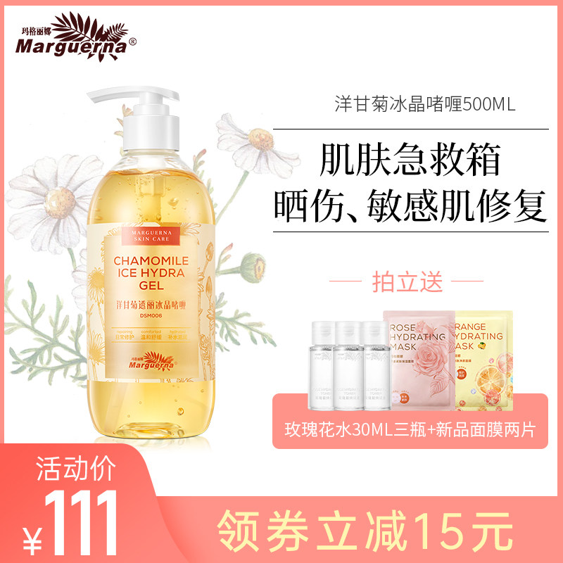 玛格丽娜洋甘菊纯露冰晶涂抹式凝胶面膜保湿补水霜祛痘印正品男女
