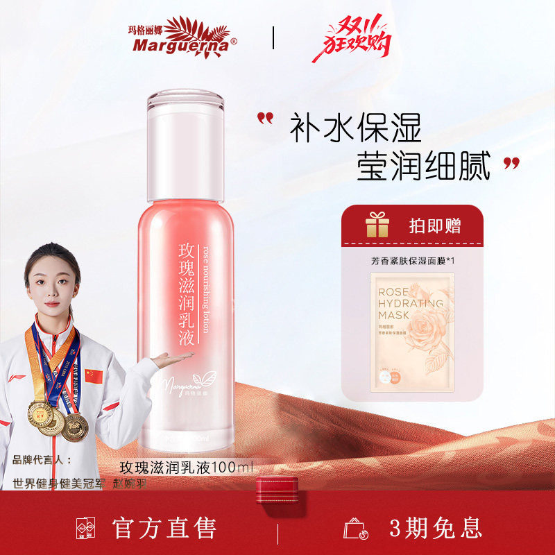 玛格丽娜玫瑰滋润乳液官方旗舰店