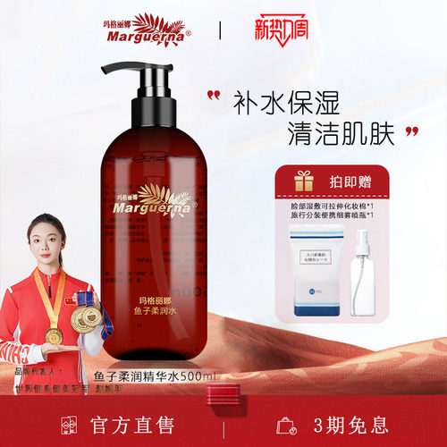 玛格丽娜鱼子柔润水官方旗舰店