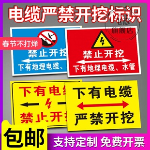 下有高压电缆水管禁止开挖标识牌供水管道小心有电严禁开挖禁止触动安全铝牌提示牌警示牌警告牌PVC板定制