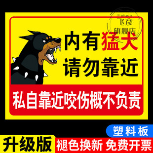 内有恶犬警示牌院内有狗请勿靠近内有监控提示告知牌家有猛犬恶狗贴纸标识牌门牌小心园内有狗指示标志牌定制