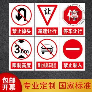 限制高度禁止掉头停车礼让警示牌严禁机动车通行驶入注意安全行人村庄学校注意落石标示温馨提示告知标识标志