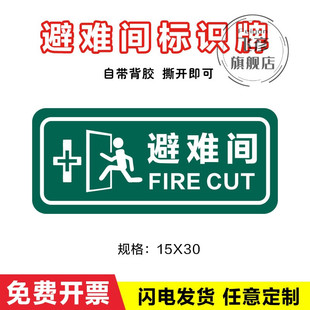 避难间标识牌门牌疏散指示标志应急避难场所地下防空洞人防工程标识标志夜光牌定制