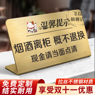 烟酒离柜概不提示牌摆台