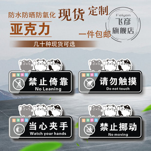 亚克力温馨提示牌简约招财猫禁止倚靠请勿触摸当心夹手禁止挪动注意安全警示语墙贴标识牌支持定制一件包邮