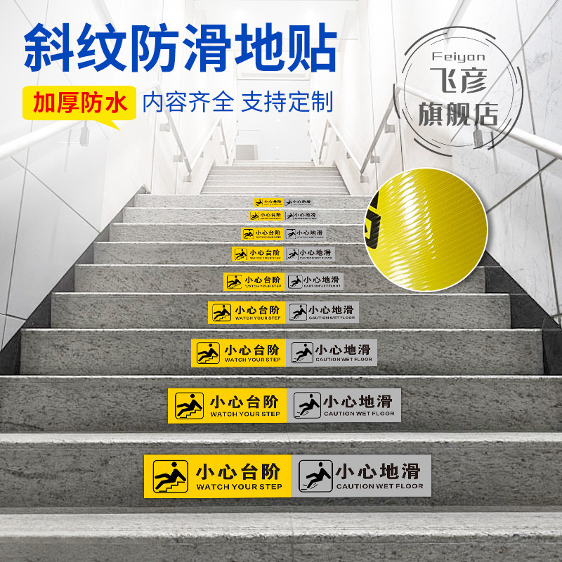 地贴提示牌温馨标语小心台阶